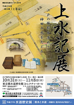 江戸時代から現代までの 江戸 東京の水道の歴史 東京都水道歴史館 展示のご案内