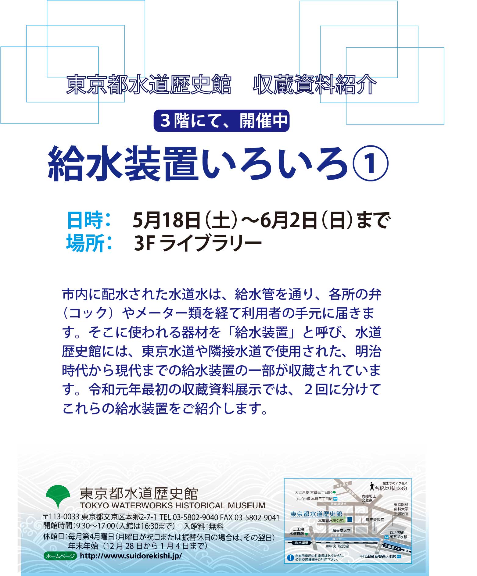 収蔵資料展示「給水装置いろいろ1」