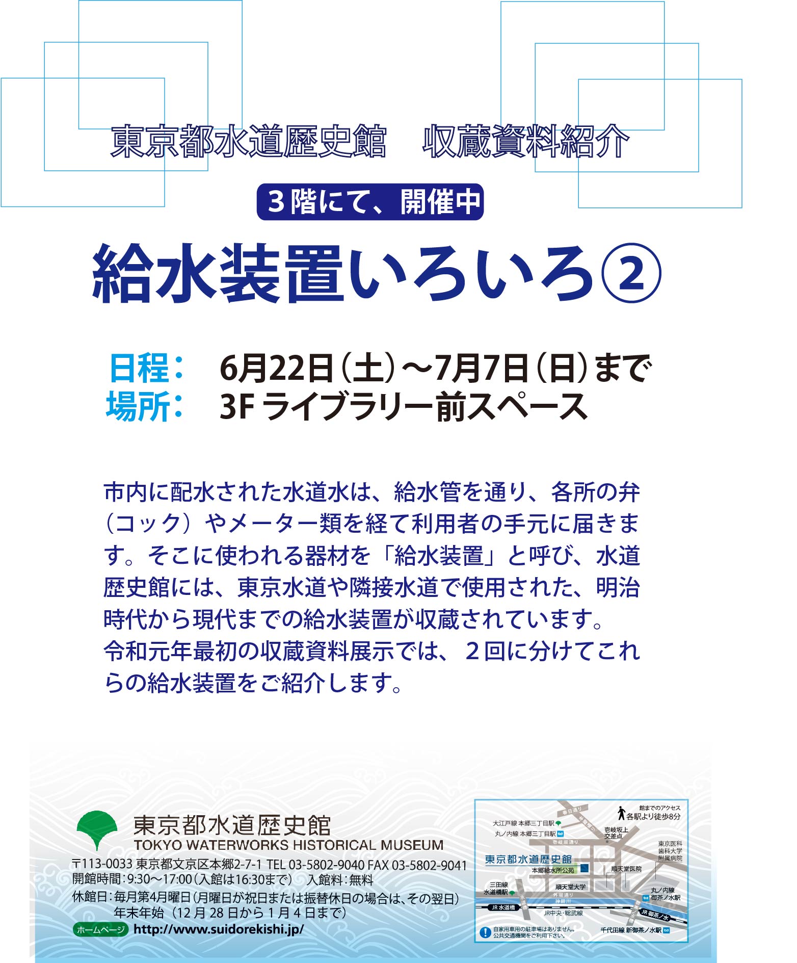 収蔵資料展示「給水装置いろいろ2」