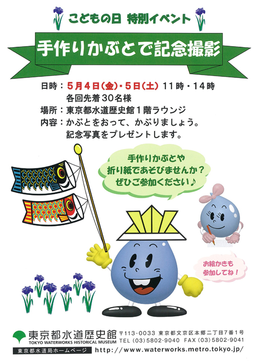 こどもの日特別イベント　手作りかぶとで記念撮影