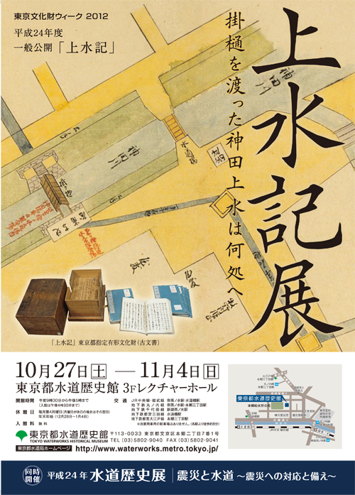 秋の特別企画展　上水記展と水道歴史展