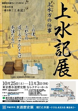 秋の特別企画展「上水記展」と「水道歴史展」