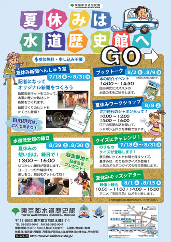 夏休みは水道歴史館へGO