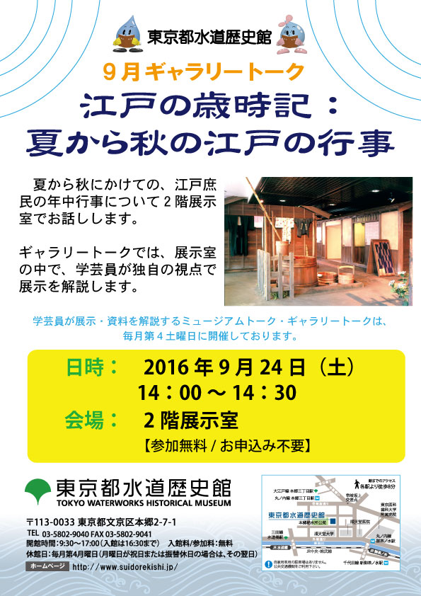 9月ギャラリートーク「江戸の歳時記：夏から秋の江戸の行事」