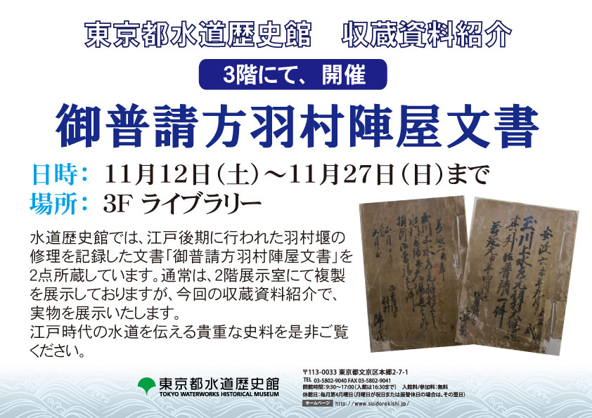 収蔵資料紹介「御普請方羽村陣屋文書」