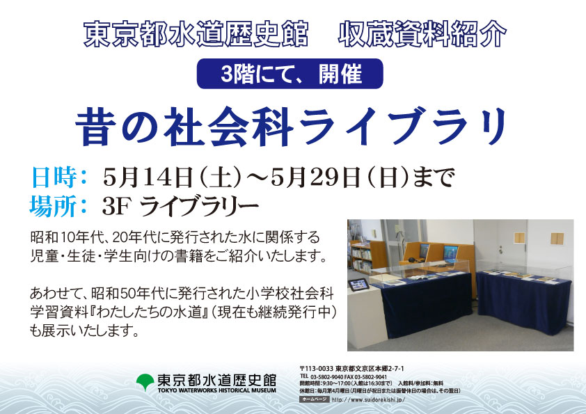 収蔵資料紹介「昔の社会科ライブラリ」