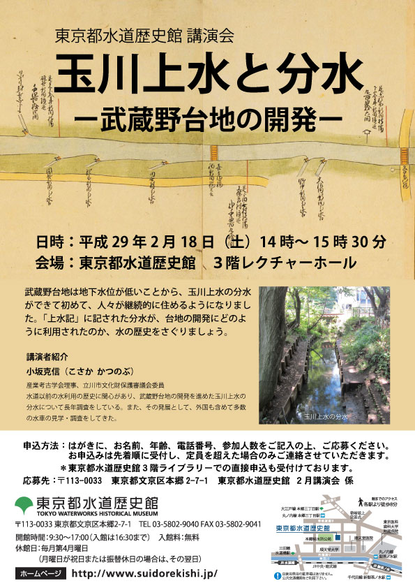 講演会「玉川上水と分水―武蔵野台地の開発―」