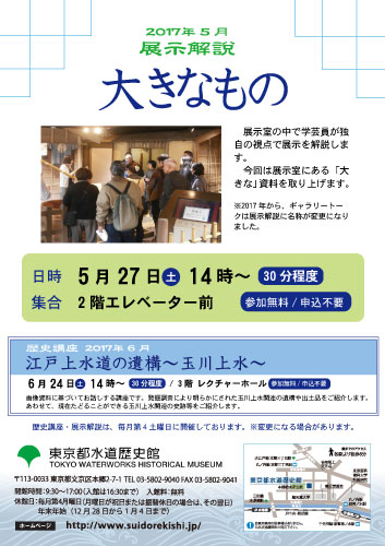 5月展示解説「大きいもの」