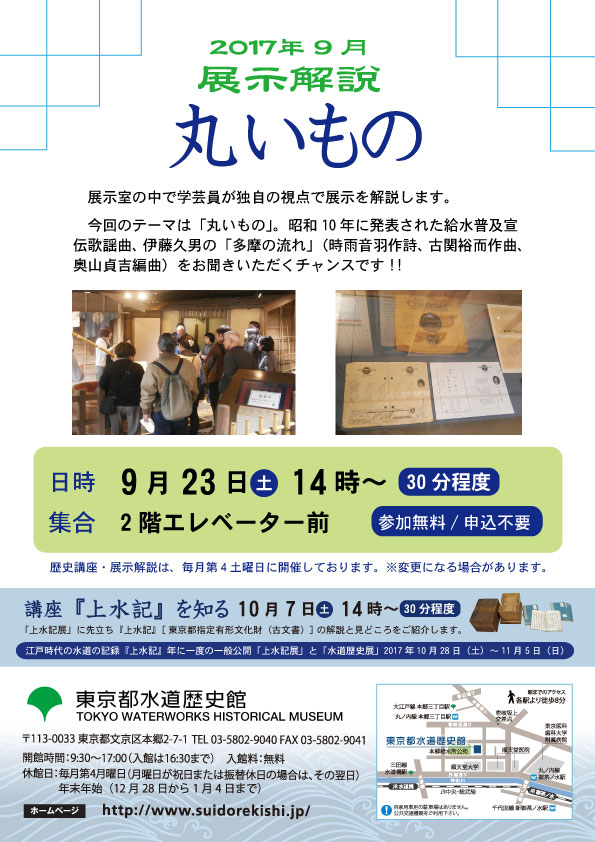 9月展示解説「丸いもの」