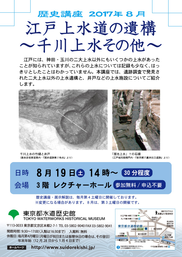 8月歴史講座「江戸上水道の遺構～千川上水その他～」