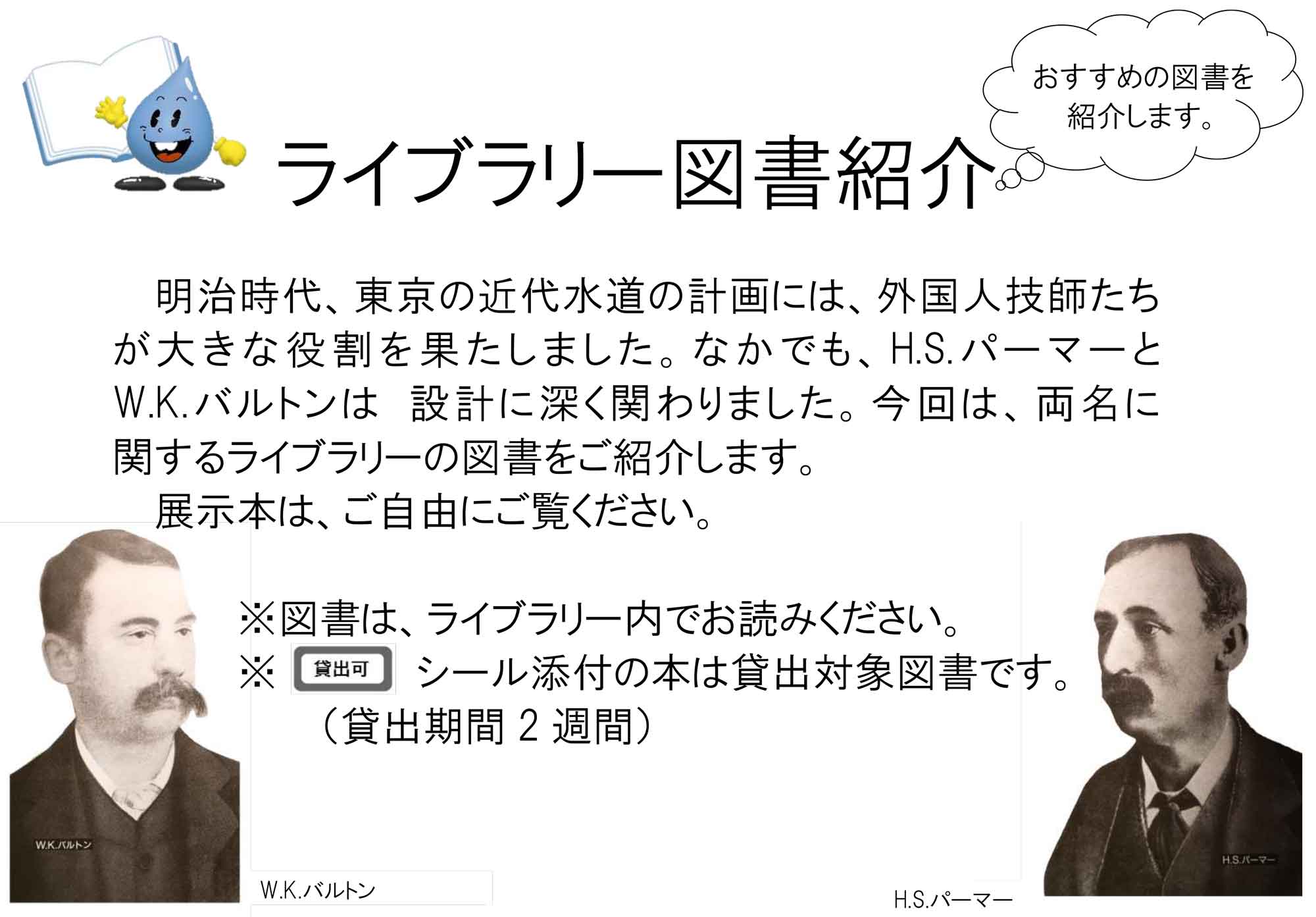 2月ライブラリー図書紹介「パーマーとバルトン」