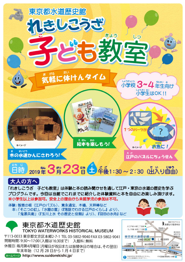 3月れきしこうざこども教室「れきしこうざ子ども教室 気軽に体けんタイム」