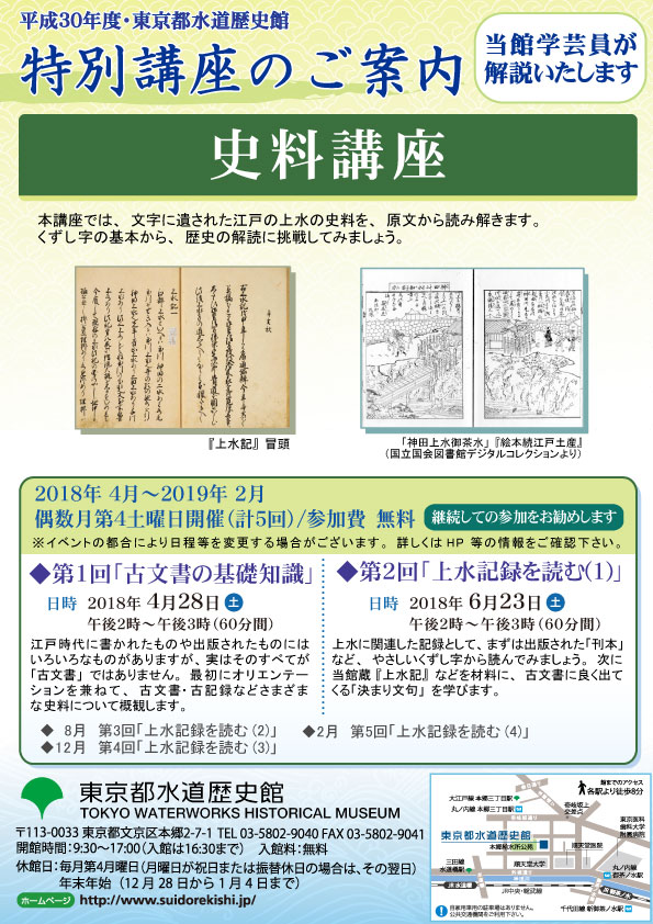 史料講座「古文書の基礎知識」