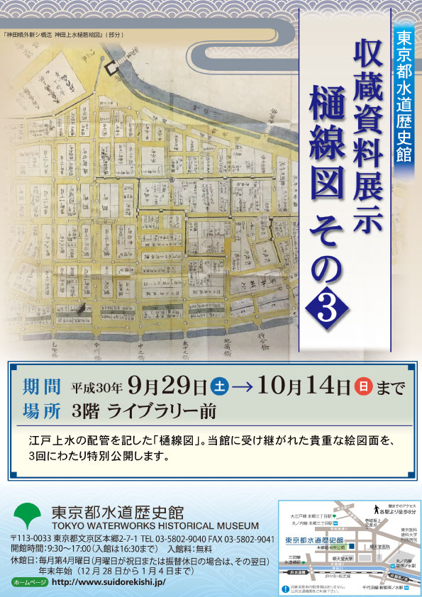 9月収蔵資料展示「樋線図　その3」