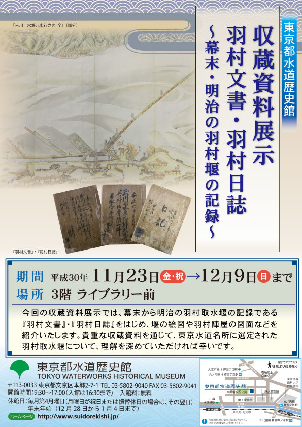 11月収蔵資料展示「羽村文書・羽村日誌～幕末・明治の羽村堰の記録～」