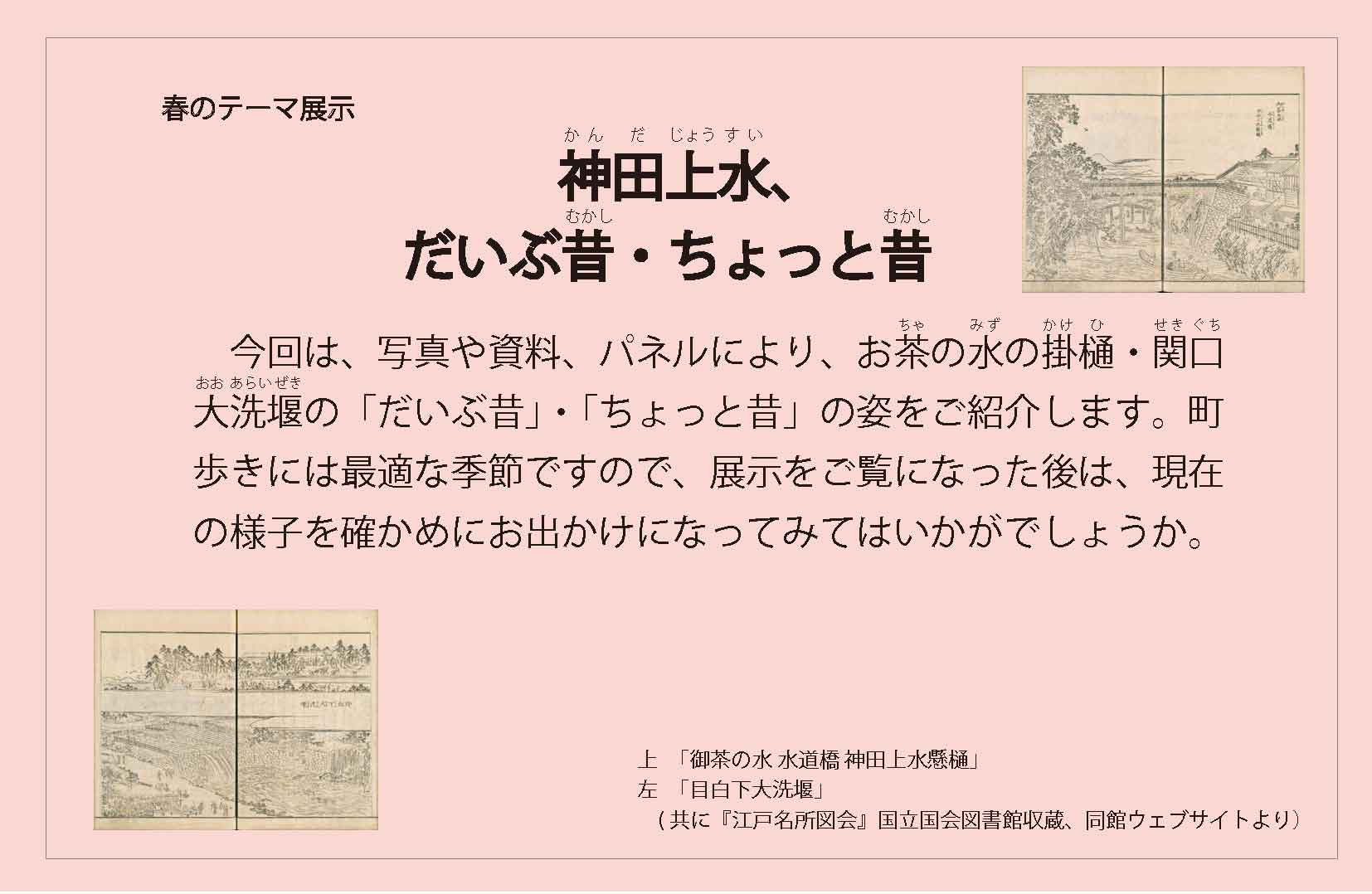 春のテーマ展示「神田上水 だいぶ昔、ちょっと昔」