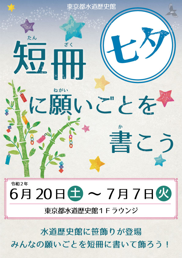 七夕　短冊に願いごとを書こう