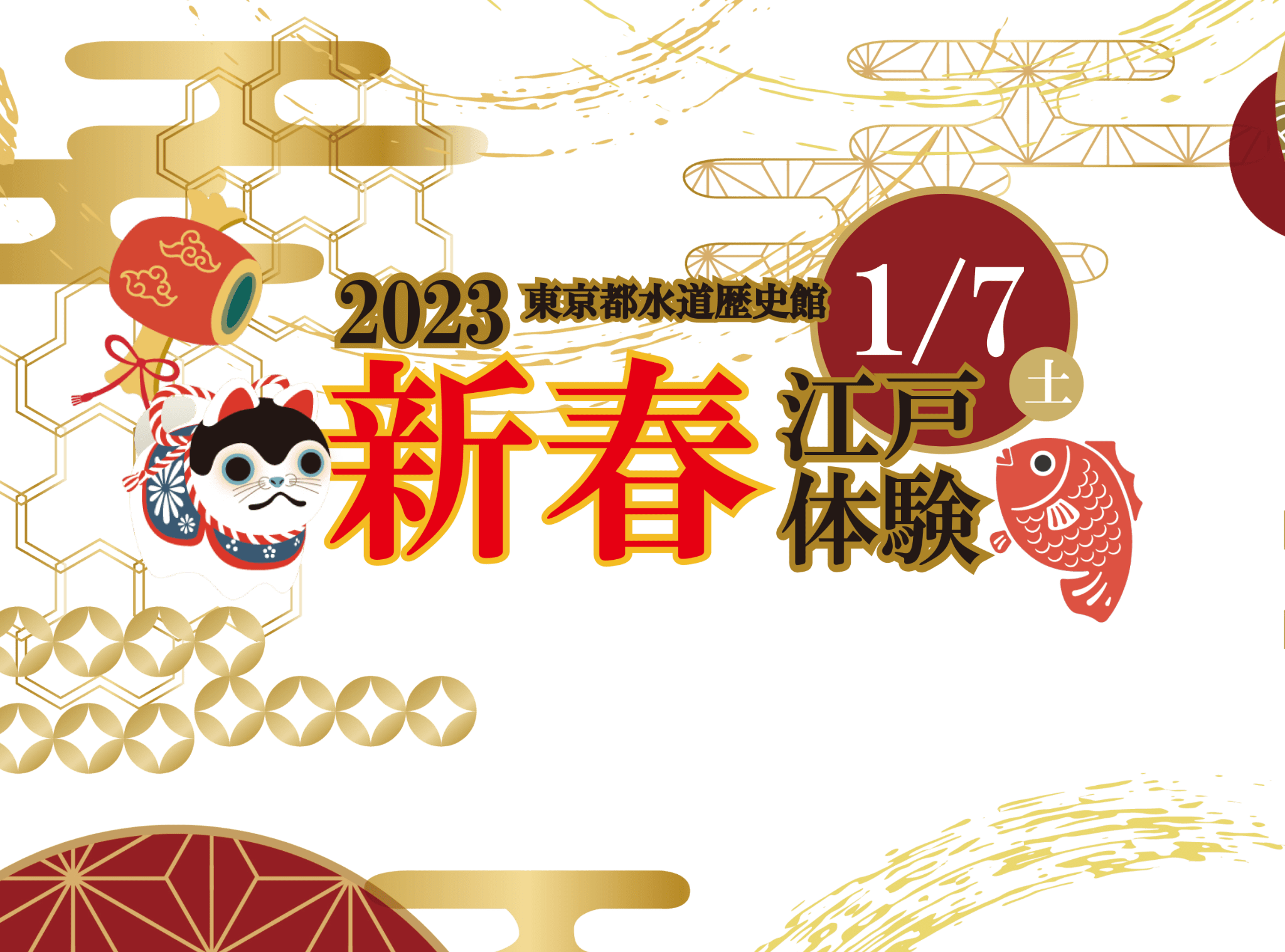 2023新春イベントHPアイキャッチ