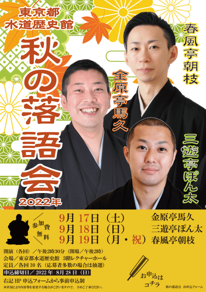 2209_rakugo_flier_1