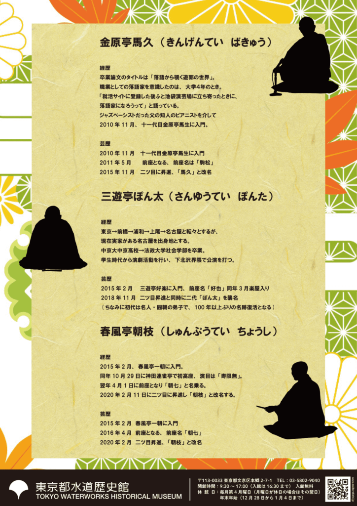 2209_rakugo_flier_2