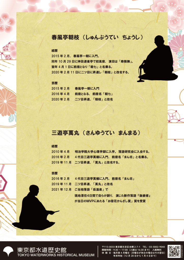 2302_rakugo_flier_2