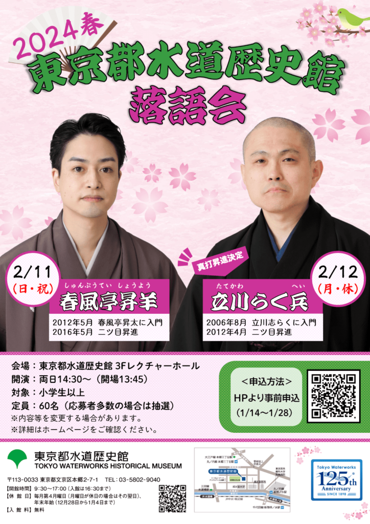 2402_rakugo_flier