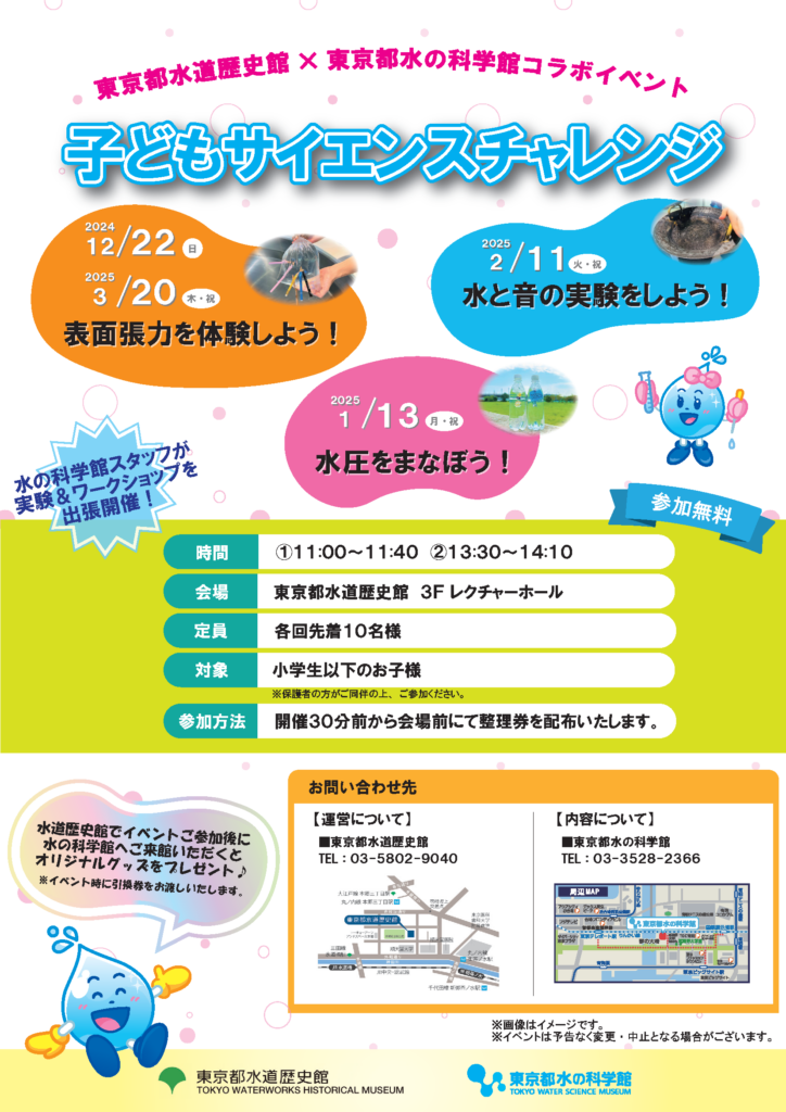 R6_kodomo_science_challenge_flier