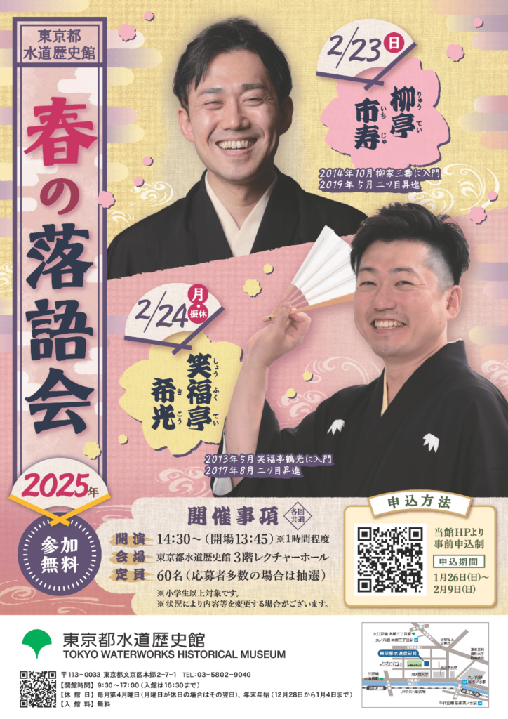 2502_rakugo_flier